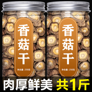 干香菇干货特级500g蘑菇菌菇菇类煲汤火锅椴木冬菇珍珠菇商用批发