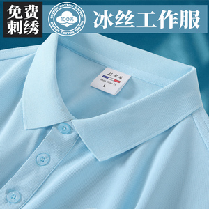 夏季浅蓝色冰丝T恤工作服定制短袖印LOGO男学生校服班服POLO衫