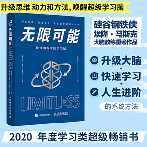 【刘媛媛推介】无限可能 快速唤醒你的学习脑 快速学习方法 吉姆奎克 训练记忆力背古诗英语单词速记书籍 人民邮电出版社 正版