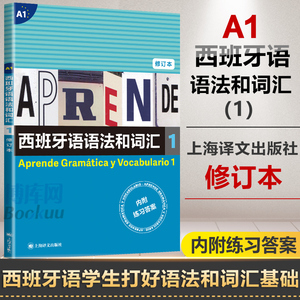 西班牙语语法和词汇1 修订版 西 弗朗西斯卡.卡斯特罗.比乌德斯  编著 张力 译 get武磊同款西语速成书 博库网