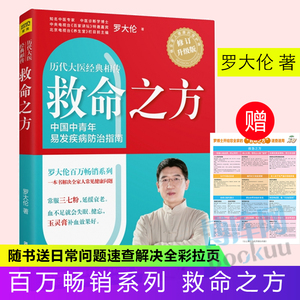 救命之方修订升级版 罗大伦的中医养生书籍 三高食谱心脏病痛风高血压心脑血管糖尿病书籍胃病养胃书 泡脚养生书籍中医紫图