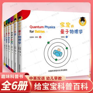 给宝宝的量子物理学绘本 全10册 中英文双语原版幼儿绘本图书0-3岁早教 婴儿早教书 启蒙 0-1-2-3-4-6周岁宝宝的牛顿力学儿童书籍