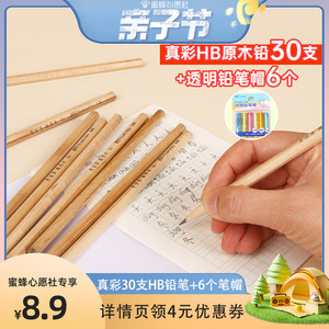 真彩HB原木铅笔袋装小学生专用铅笔一二年级考试专用六角杆学习文具用品儿童幼儿园写字