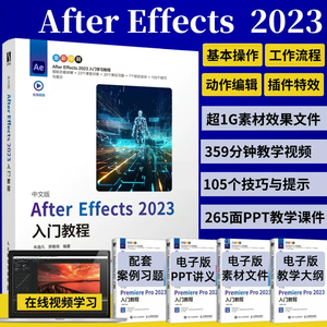 新版Ae软件教程书籍After Effects 2023入门教程从零开始学做剪映短视频剪辑入门到精通影视后期Pr手机剪映教程零基础自学书籍教材