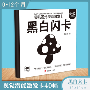 黑白闪卡大卡黑白卡新生婴儿早教大卡婴幼儿学习卡片6-8-12个月一岁宝宝视觉启智绘本1到2岁启蒙看图识物颜色认知卡片