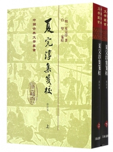 夏完淳集笺校(上下修订本)(精)/中国古典文学丛书 博库网