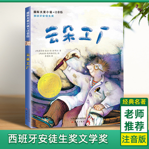 云朵工厂书籍注音版 大奖小说儿童文学书籍儿童故事书6-7-8-10岁带拼音版童话读物二三四五年级小学生课外书青少儿童成长励志文学