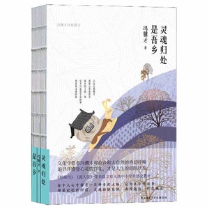 灵魂归处是吾乡：冯骥才经典散文（精装）多篇文章入选中小学生语文教材 收录周震南朗读的《苦夏 博库网