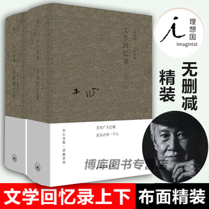 官方正版 木心全集讲稿系列 文学回忆录上下册套装2册装 木心留给世界的礼物陈丹青五年听课笔录云雀叫了一整天素履之往畅销书籍