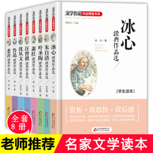 正版冰心儿童文学全集读物朱自清散文集鲁迅的书全套8册10-15周岁适合三四五六年级课外阅读书籍必读经典畅销书小学生名家文学读本