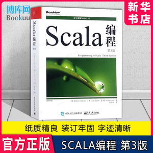 Scala编程 第3版(德)马丁·奥德斯基(Martin Odersky),(美)莱·斯彭(Lex Spoon),(美)比尔·凡纳斯(Bill Venners) 著;高宇翔 译