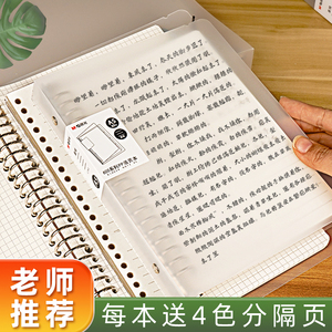 晨光可拆卸活页本外壳a5笔记本活页本子a4错题英语本b5替芯扣环金属铁夹线圈本大学生考研简约复古空白横线本