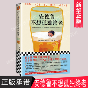 「书单来了」安德鲁不想孤独终老 理查德罗珀著 我总觉得我会孤独终老又总觉得有一个人正穿过人群朝我走来外国小说书籍正版