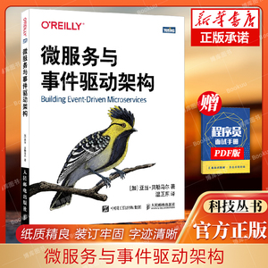 微服务与事件驱动架构 系统设计 大数据处理与分析 数据库技术数据结构 微服务架构教程书籍 博库网