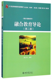 融合教育导论(第2版21世纪特殊教育创新教材)/理论与基础系列 博库网