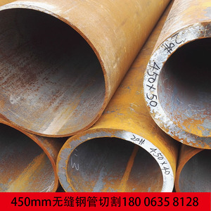 20#45号无缝钢管直径450壁厚10-100mm大口径厚壁铁管切割碳钢圆管