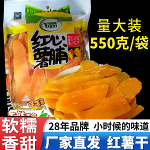 一个亿红薯干倒蒸地瓜干农家软糯番薯干饱腹解饿解馋网红零食孕妇