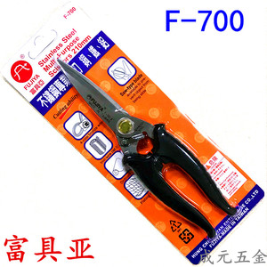 台湾富具亚FUJIYA 专业用剪刀 F-700 不锈钢剪刀 可剪薄不锈钢板