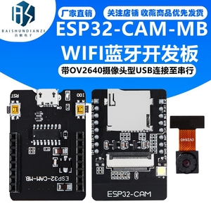 ESP32-CAM-MB WIFI蓝牙开发板 带OV2640摄像头型USB连接至串行
