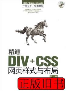 图书精通DIV+CSS网页样式与布局（第二版无光盘） 何丽着 2014清