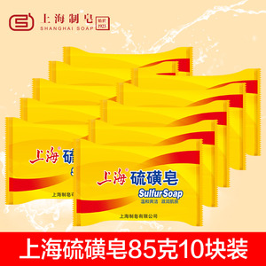 上海硫磺皂85g*10块正品  除螨清洁洗澡沐浴皂清爽洗手皂香皂