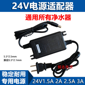 安吉尔A4 A6 PRO A8电源24V2A变压器 水泵净水机适配器线沁园九阳