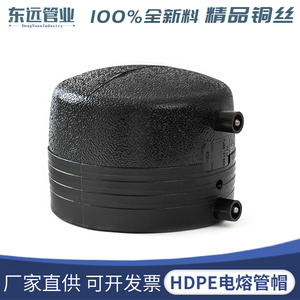 HDPE全新料电熔管件封口200电容堵头315pe给水钢丝骨架管电熔管帽