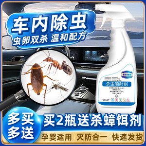 车内杀虫剂除蟑螂汽车蚂蚁驱虫去蚊子虫车载车里药车用车上有神器
