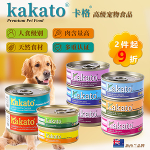 新西兰进口Kakato卡格猫罐头营养狗罐头湿粮主食罐头慕斯猫咪零食