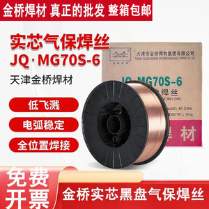 金桥气保二保焊机焊丝实芯电焊丝ER5-6 70S-6高温耐热焊接0.81.0