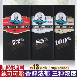 原装进口俄罗斯教授黑巧克力纯可可脂72%85%100%高浓度纯黑巧盒装