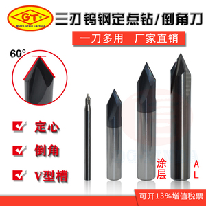 台湾GT55 钨钢60°三刃倒角刀涂层/铝用3F倒角刀CNC硬质合金V型刀