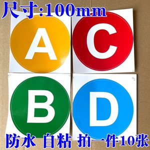 ABCD字母贴纸 PVC防水自粘分楼层 桌面标志字母贴标签10张包邮