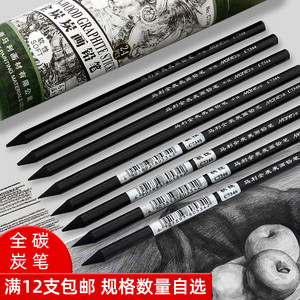 马利牌全碳炭笔美术生专用速写全炭炭笔无木软炭笔软性中性软碳笔