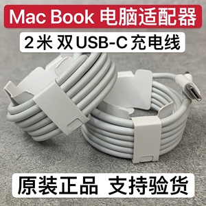 原装macbook pro充电线适用苹果笔记本电脑USB-C电源macair连接数据线mac充电线iPhone15快充数据线2米充电线