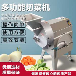 全自动蔬菜萝卜切丁机 商用土豆红薯切丝机 黄瓜生姜马铃薯切片机