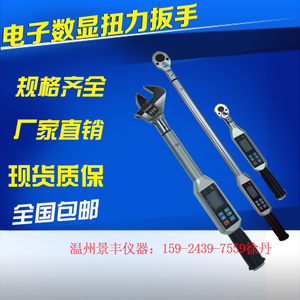 上海富工TWS高精度电子数显式扭力扳手活动头开口头梅花头棘轮头