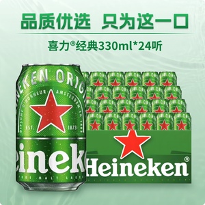 喜力经典330ml*24听整箱装 喜力啤酒Heineken全麦酿造国产 新日期