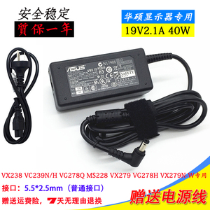 华硕VZ229 VZ249 VX229 VG279Q台式电脑显示屏电源适配器充电器线