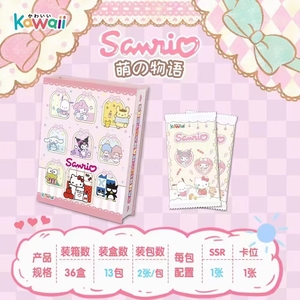 新品【Kawaii】三丽鸥萌趣来袭萌的物语卡牌卡片可爱卡通动漫卡牌