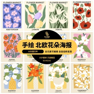 手绘小清新北欧花朵植物花卉插画海报封面画芯装饰AI矢量设计素材