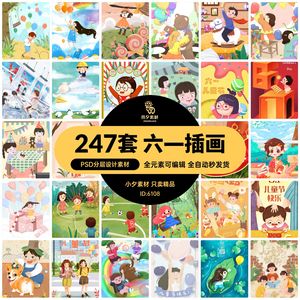六一61儿童节快乐可爱卡通童年玩耍手绘插画海报PSD分层设计素材