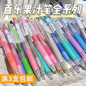 日本pilot百乐Juice彩色中性笔按动水性果汁笔10EF日系手帐文具