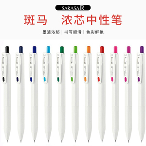 日本ZEBRA/斑马JJ29浓芯速干油墨小浓墨笔彩色白杆中性笔新款限定