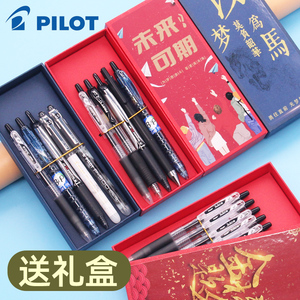 【送礼盒】日本pilot百乐笔中性笔学生考试黑笔0.5mm礼盒套装文具