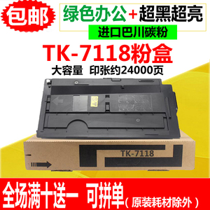 适用京瓷TK7118粉盒TK7218墨粉盒TASKalfa 3011i 3511i复印机碳粉