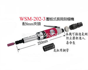 台湾稳汀气动工具 WSM-202-3 长筒型气动刻磨机 压板式开关