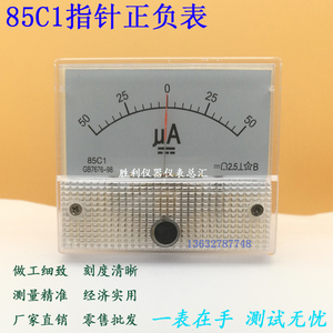85C1正负指针表 双向电压表头5V-20V-300V 正负电流表50UA-MA-5A