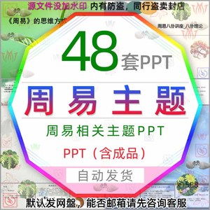 中国传统文学古典国学经典周易课件PPT易经与人生哲学思想讲座wps