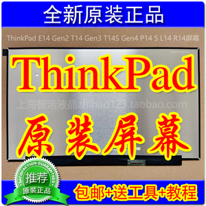 ThinkPad E14 Gen2 T14 GEN3 T14s Gen4 P14 s L14 R14屏幕原装屏